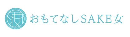おもてなしSAKE女になろう