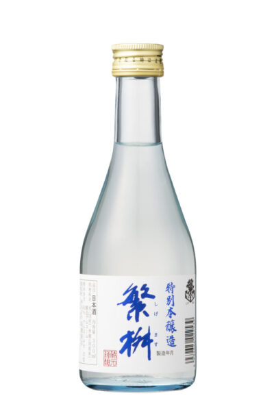 繁桝 特別本醸造