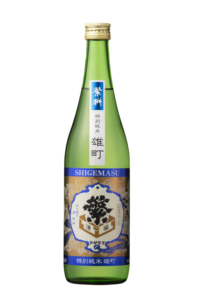 繁桝 雄町特別純米酒