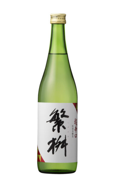 繁桝 超辛口特別本醸造