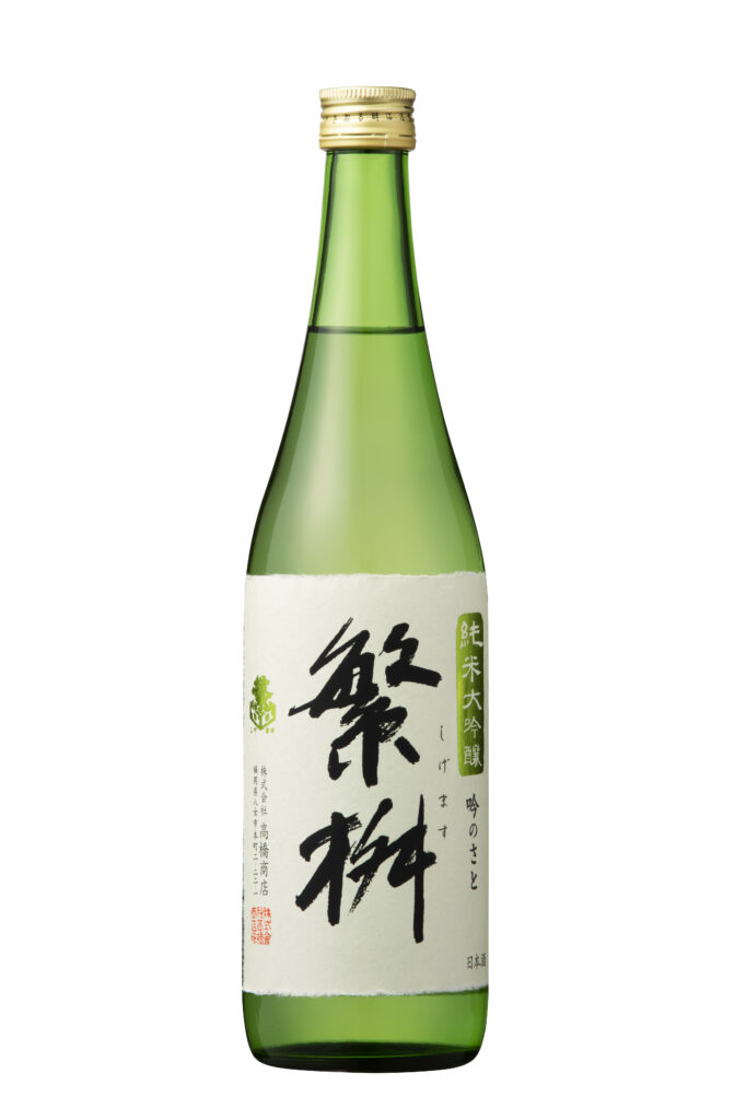 繁桝 吟のさと純米大吟醸50