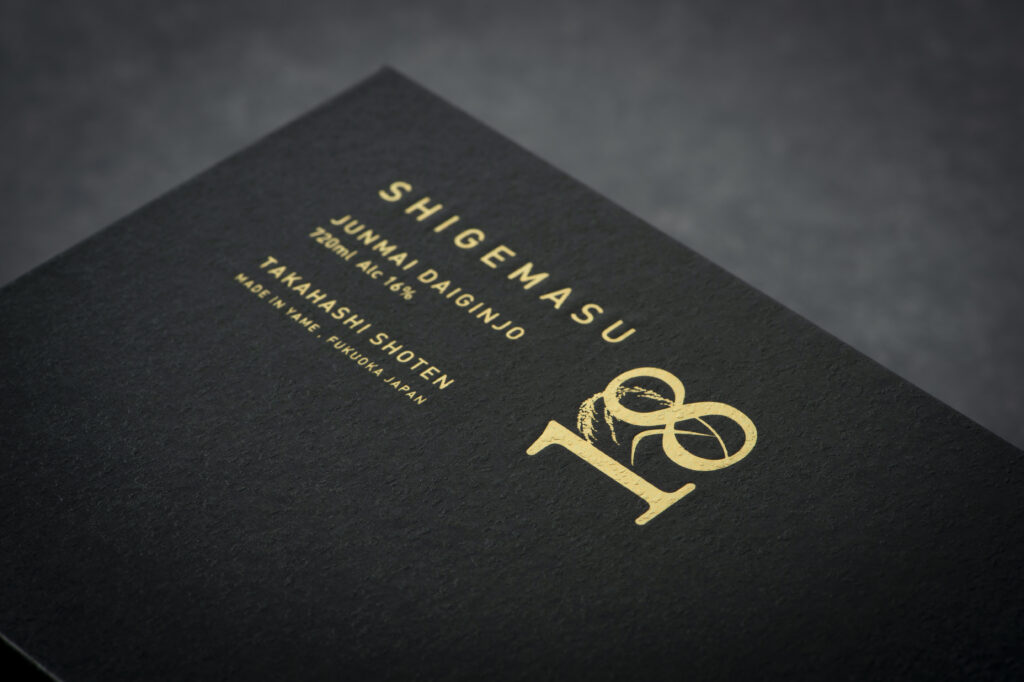 繁桝 純米大吟醸18