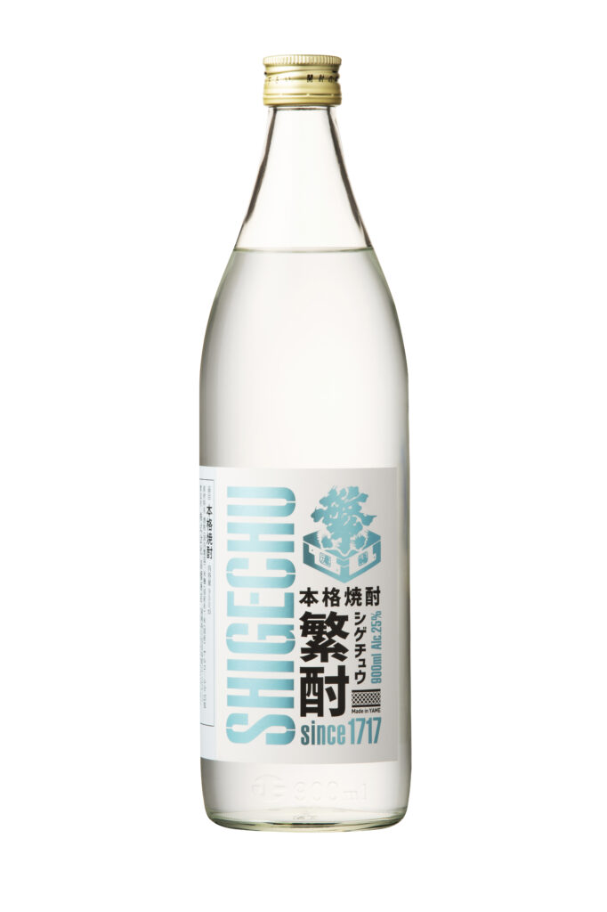 繁酎