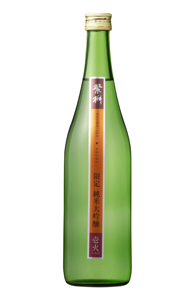 繁桝 限定純米大吟醸 壱火