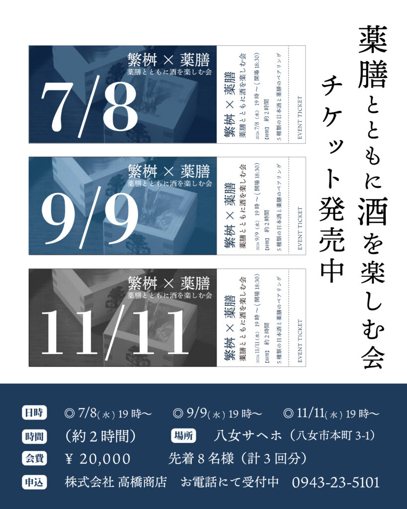 薬膳とともに酒を楽しむ会 ご案内