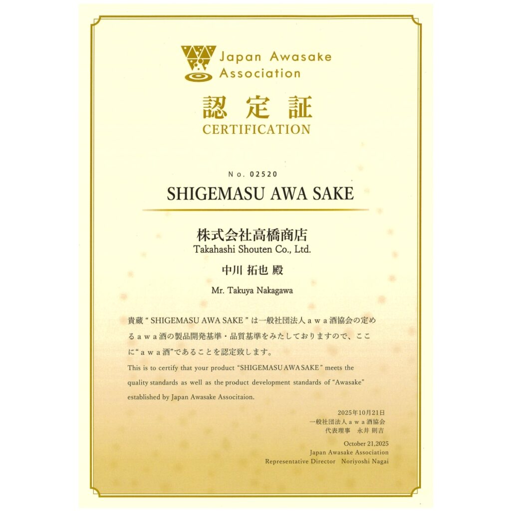 AWA SAKE
