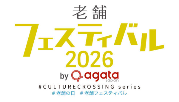 Invitation to Exhibit at the Long-Established Businesses Festival 2026