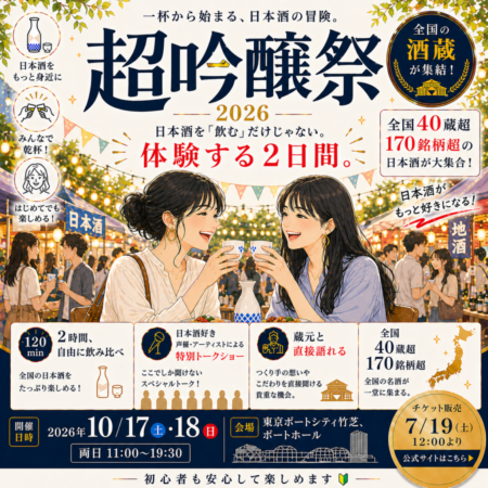 Notice Regarding Participation in the Super Ginjo Festival 2026