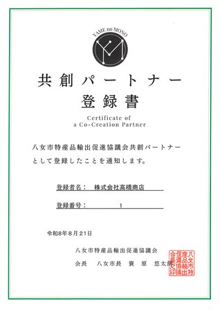 We have been registered as a co-creation partner of the Yame City Specialty Products Export Promotion Council.